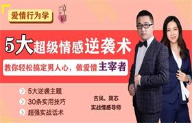 幸福上上签系列01-五大超级情感逆袭术，叫你轻松搞定男人心，做爱情的主宰者