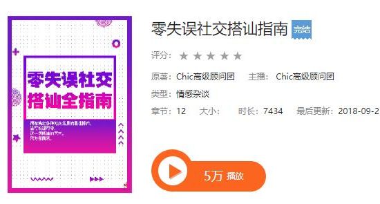 Chic原醉《零失误社交搭讪全指南》网盘下载