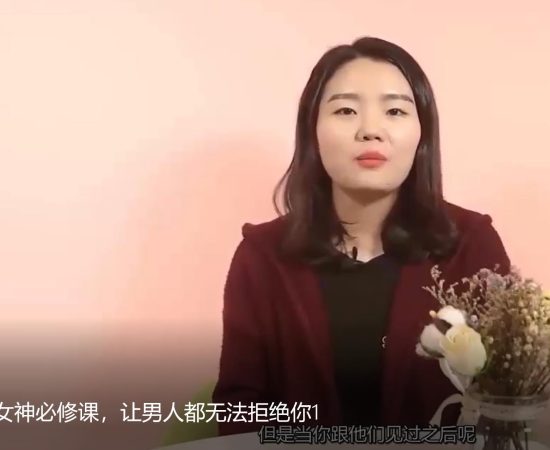 花镇情感《魅力女神必修课，男人都无法拒绝你》