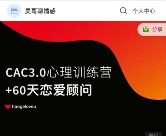 昊哥《CAC 3.0 心理训练营》百度网盘下载【082603】