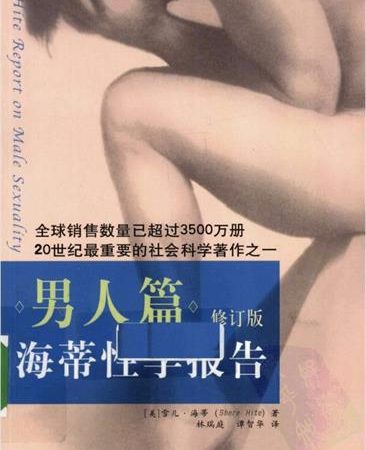 海蒂性学报告-男人篇修订版pdf