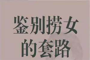 火锅姐《如何鉴别捞女的套路》13集