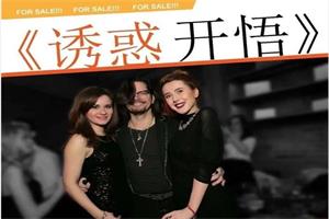 RSD《诱惑开悟》自然流大师