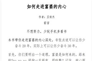 《如何走进富婆的内心》pdf